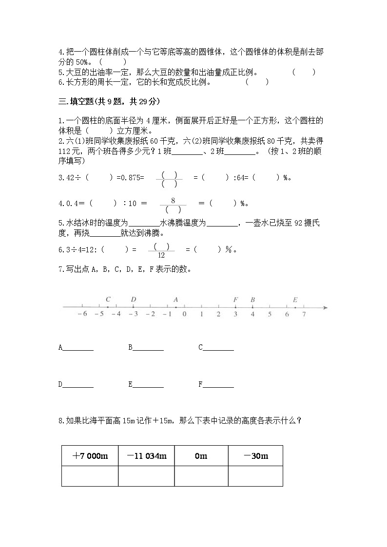 小学六年级下册数学期末测试卷及答案【考点梳理】第2页