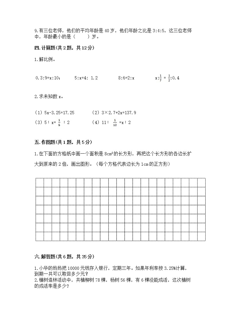 小学六年级下册数学期末测试卷及答案【考点梳理】第3页