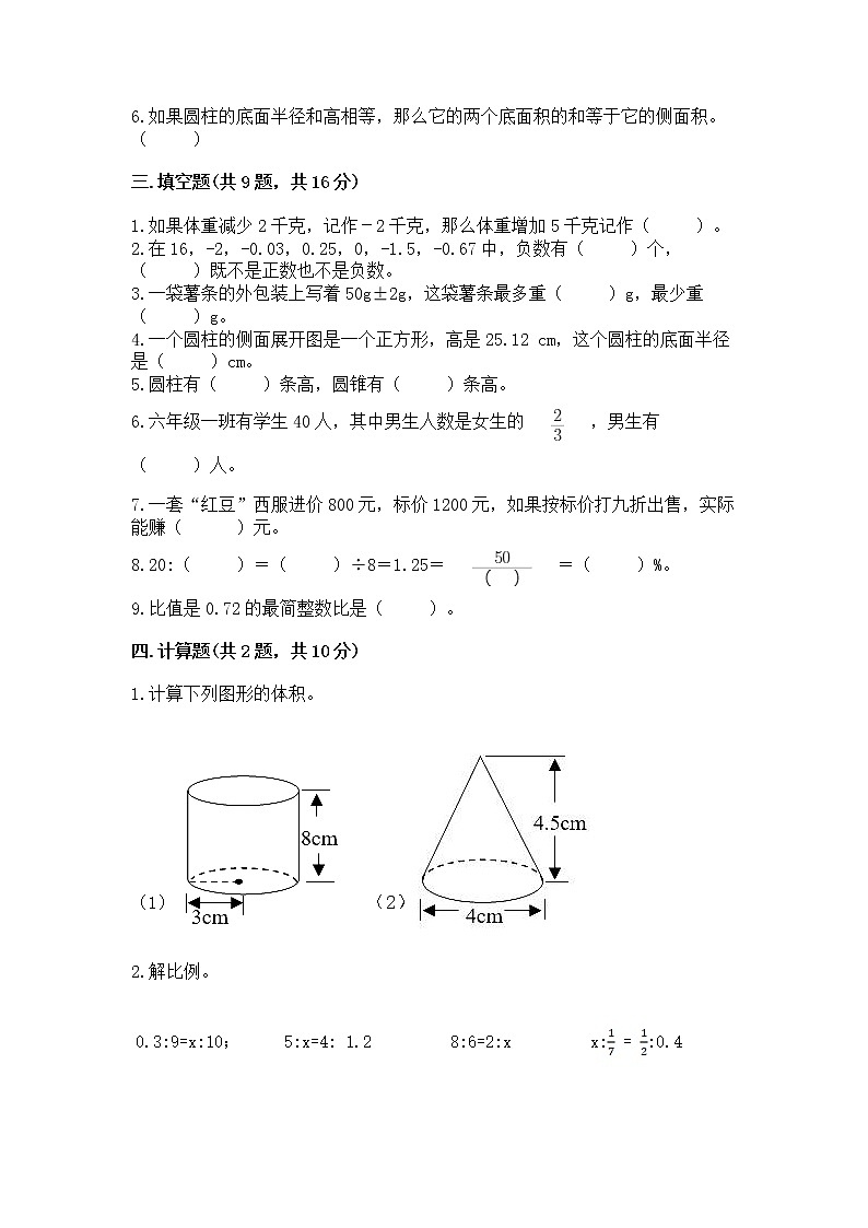 小学六年级下册数学期末测试卷及参考答案（最新）02