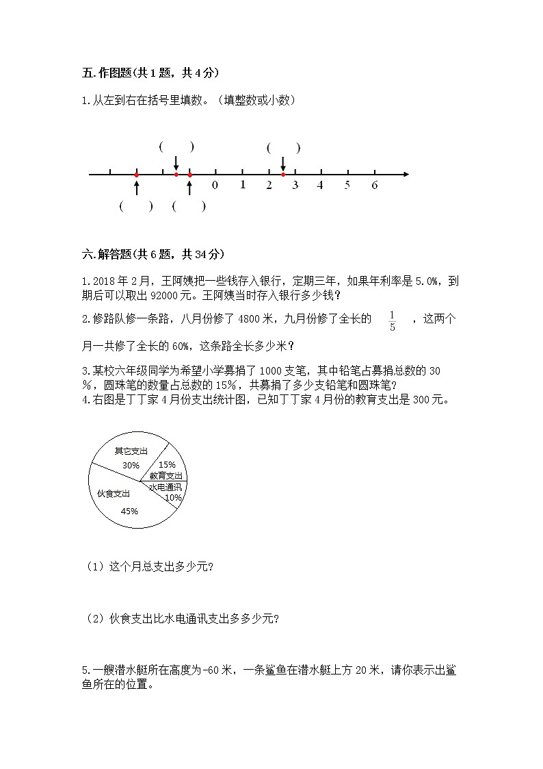 小学六年级下册数学期末测试卷及参考答案（最新）03