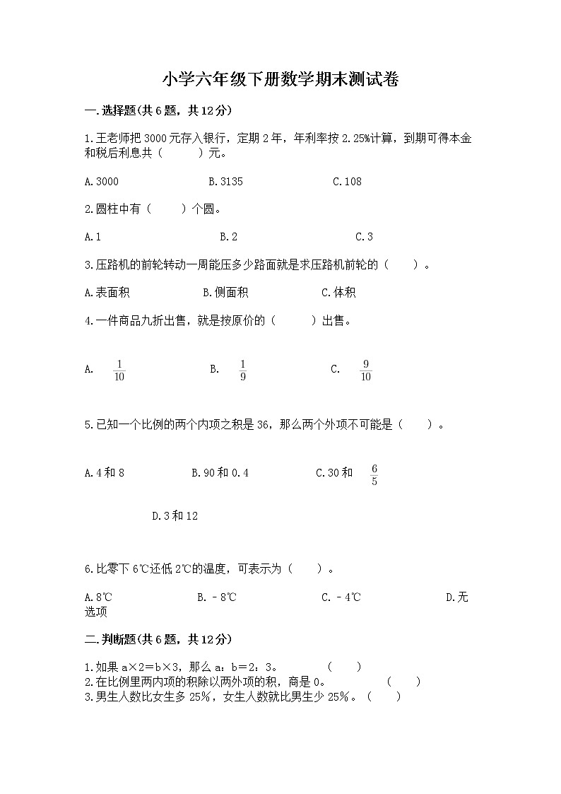 小学六年级下册数学期末测试卷含完整答案【精品】第1页