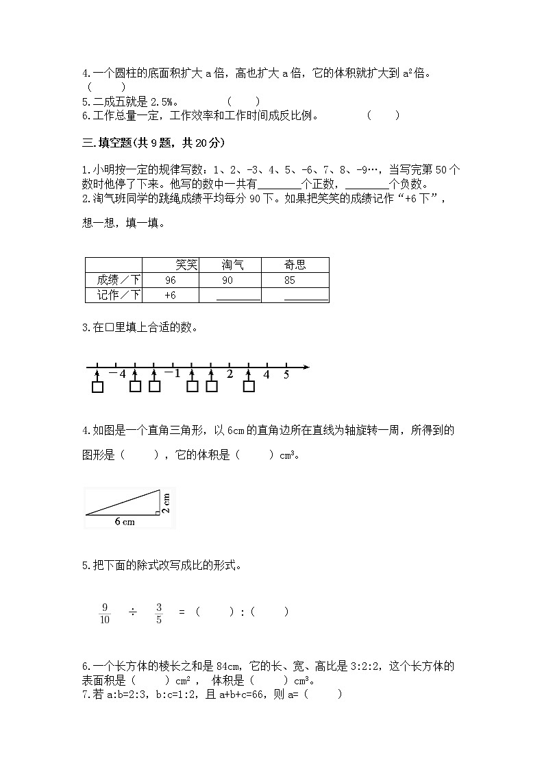 小学六年级下册数学期末测试卷含完整答案【精品】第2页