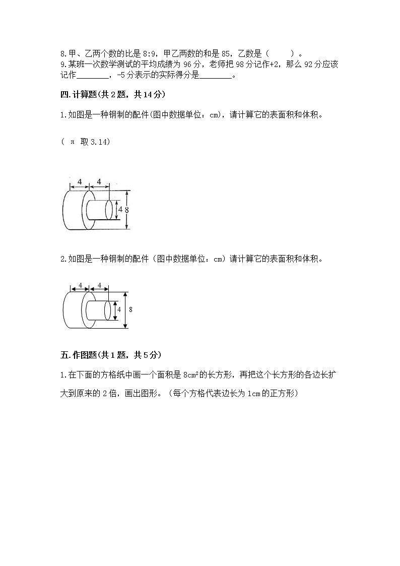 小学六年级下册数学期末测试卷含完整答案【精品】第3页