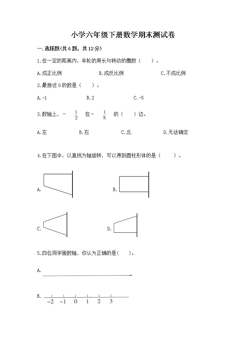 小学六年级下册数学期末测试卷含完整答案【易错题】第1页