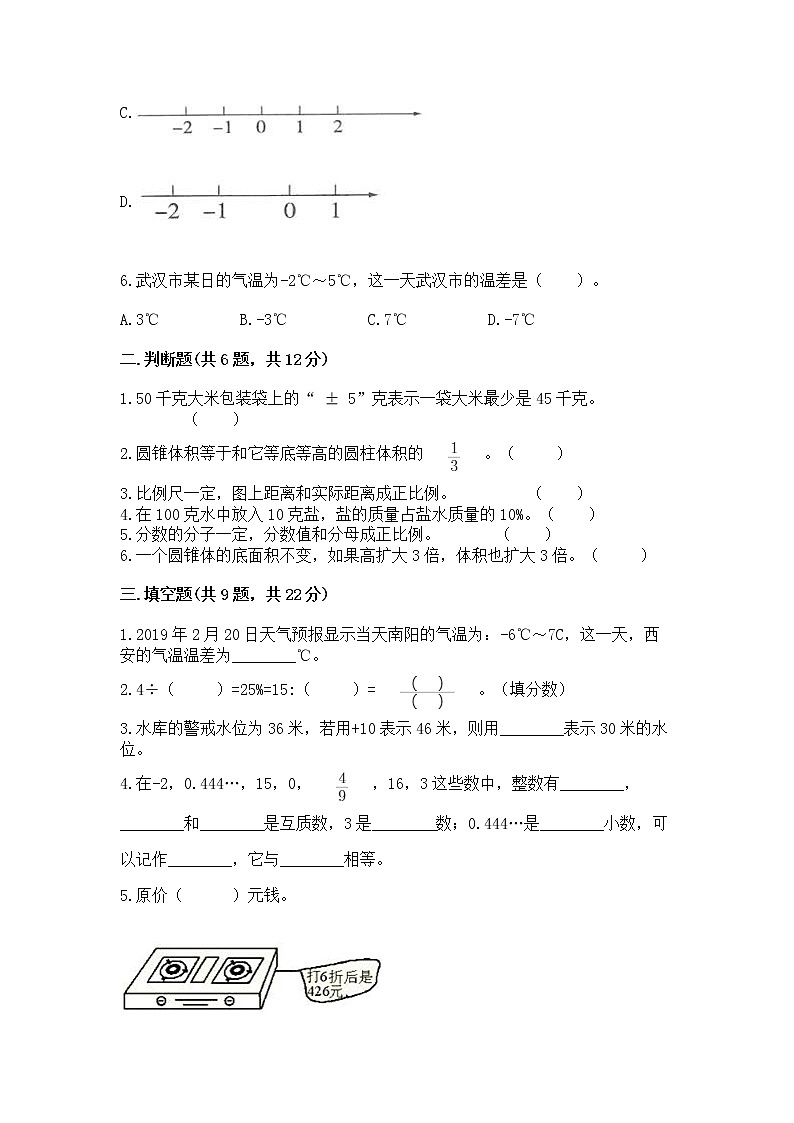 小学六年级下册数学期末测试卷含完整答案【易错题】第2页