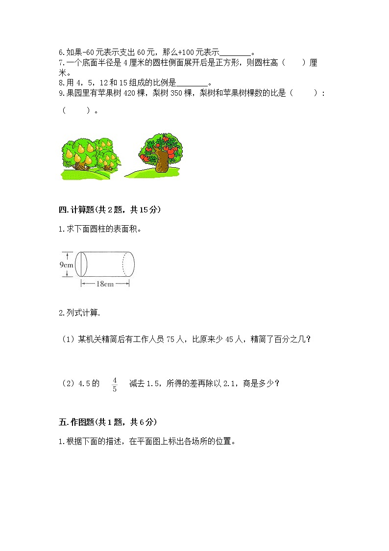 小学六年级下册数学期末测试卷含完整答案【易错题】第3页