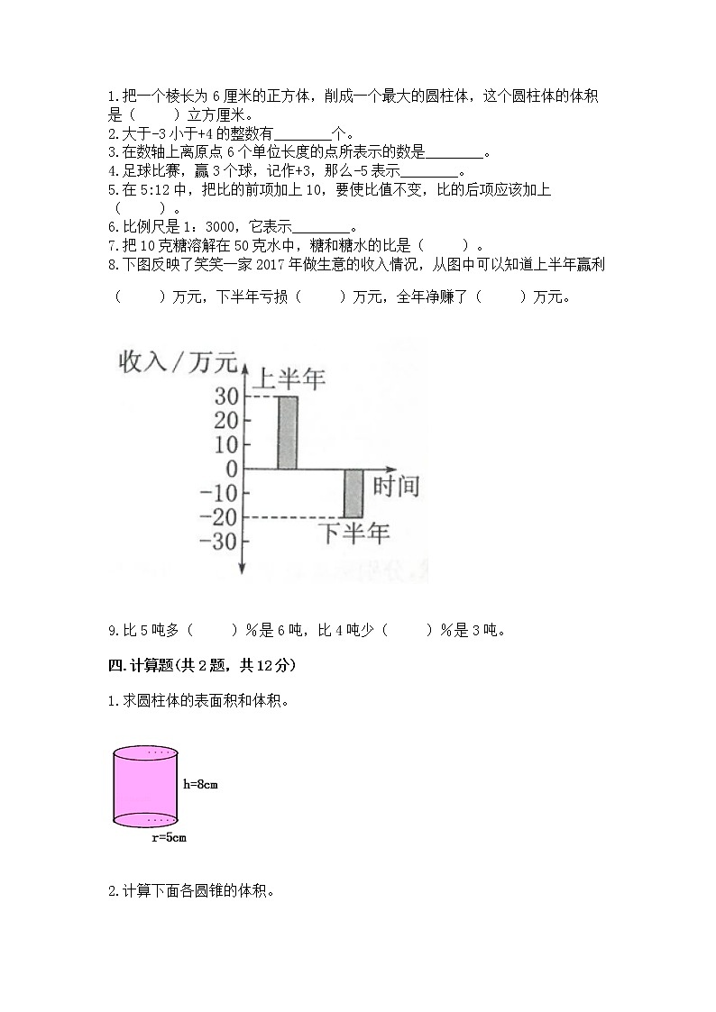 小学六年级下册数学期末测试卷及完整答案（历年真题）第2页