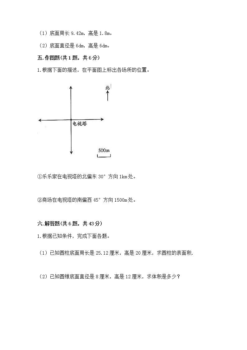 小学六年级下册数学期末测试卷及完整答案（历年真题）第3页