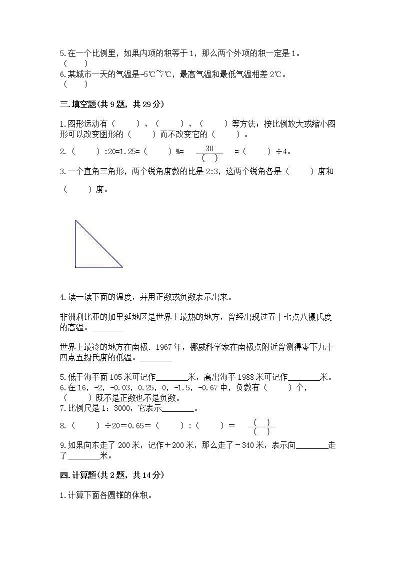 小学六年级下册数学期末测试卷及参考答案【综合题】第2页