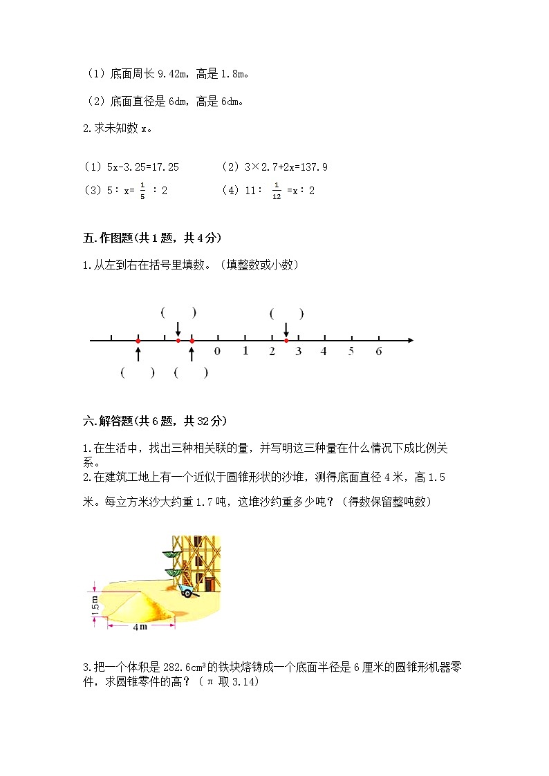 小学六年级下册数学期末测试卷及参考答案【综合题】第3页