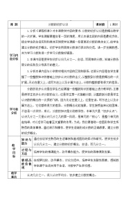 数学三年级下册八 分数的初步认识教案及反思