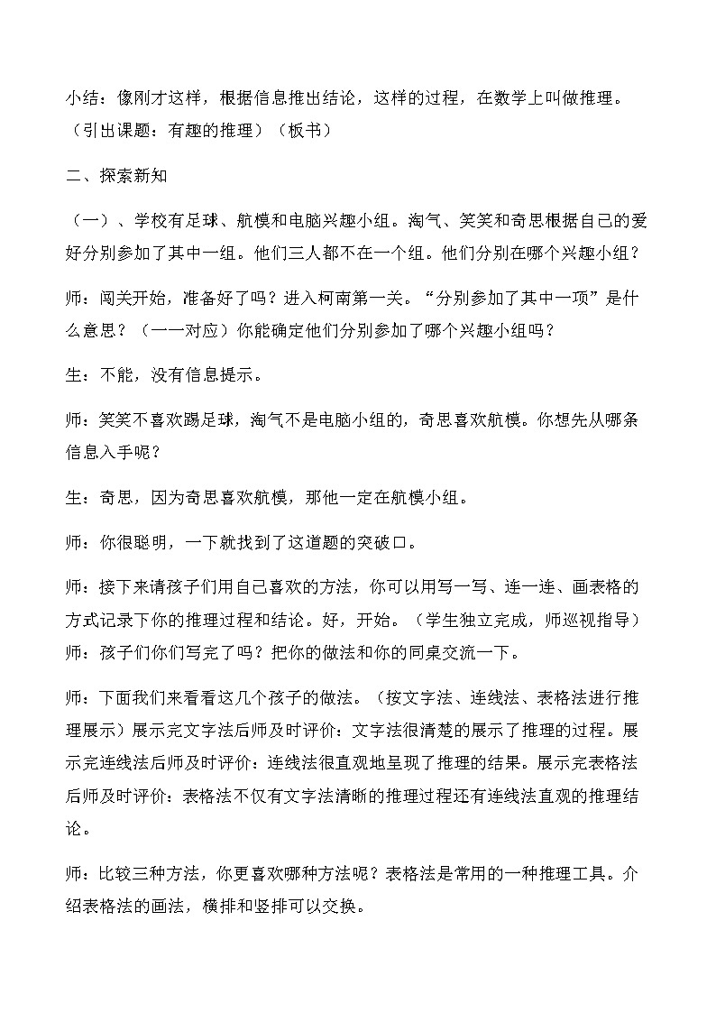 三年级下册数学教案-总复习 有趣的推理｜北师大版02