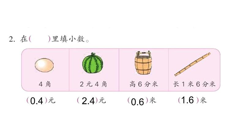 三年级下册数学课件  49.小数的初步认识练习   苏教版   (共11张PPT)第3页