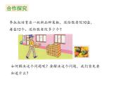 三年级下册数学课件 第一单元 《第1课时 两位数乘两位数的口算》苏教版（共17张PPT）