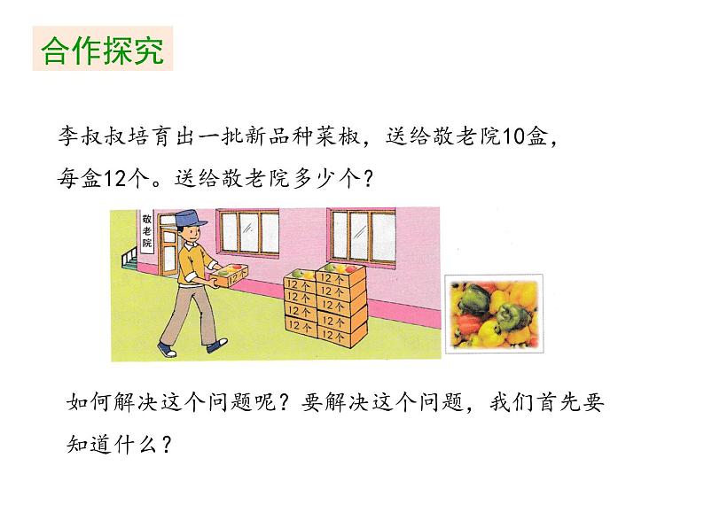 三年级下册数学课件 第一单元 《第1课时 两位数乘两位数的口算》苏教版（共17张PPT）第5页