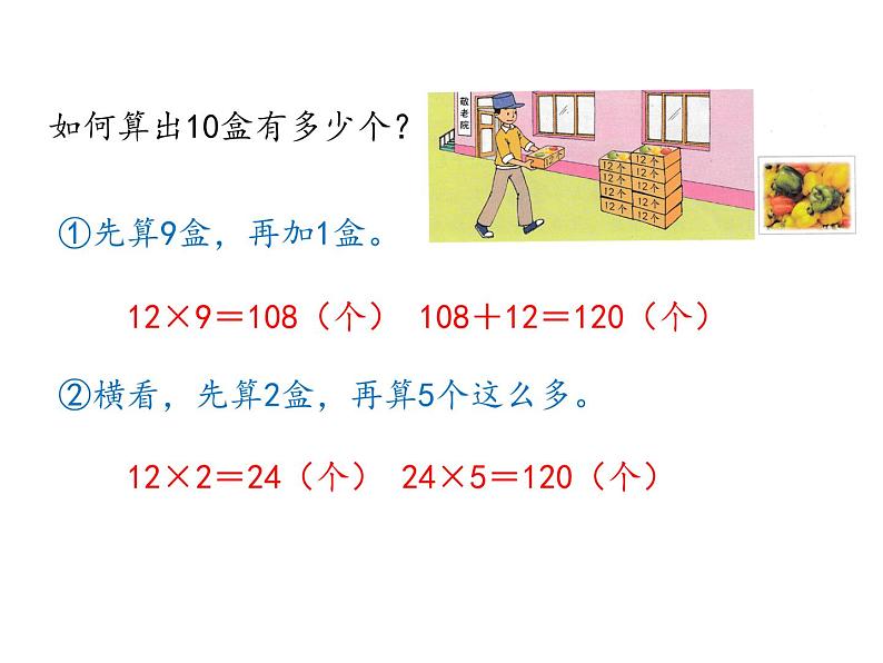 三年级下册数学课件 第一单元 《第1课时 两位数乘两位数的口算》苏教版（共17张PPT）第6页