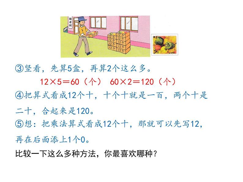 三年级下册数学课件 第一单元 《第1课时 两位数乘两位数的口算》苏教版（共17张PPT）第7页