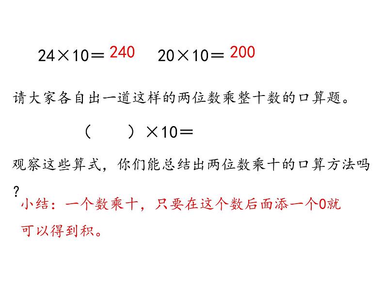 三年级下册数学课件 第一单元 《第1课时 两位数乘两位数的口算》苏教版（共17张PPT）第8页