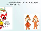 三年级下册数学课件-七分数的初步认识（二） 苏教版  (共16张PPT)