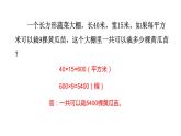 三年级下册数学课件  6.7.《长方形和正方形的面积（复习课）》苏教版  (共9张PPT)