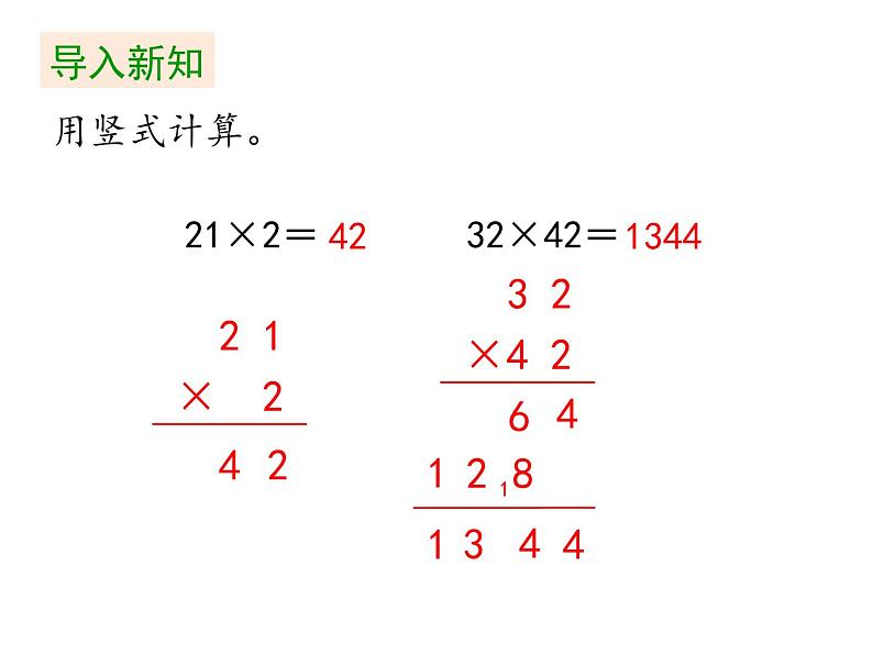 三年级下册数学课件 第一单元 《第3课时 两位数乘两位数的笔算（不进位）》苏教版 (共24张PPT)第3页