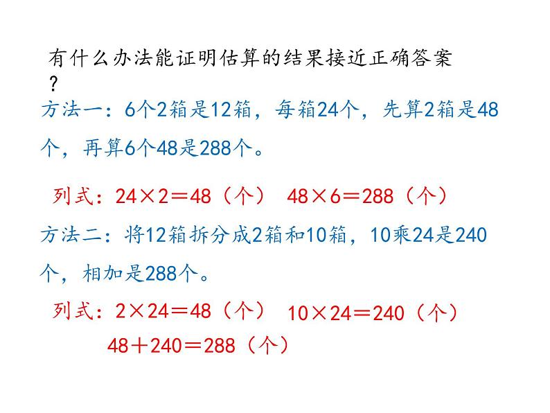 三年级下册数学课件 第一单元 《第3课时 两位数乘两位数的笔算（不进位）》苏教版 (共24张PPT)第8页