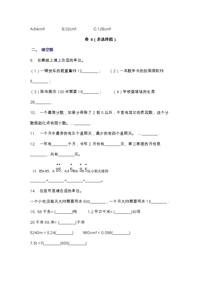 【2022.7.2】苏教版三年级下册数学期末测试卷（1）第2页