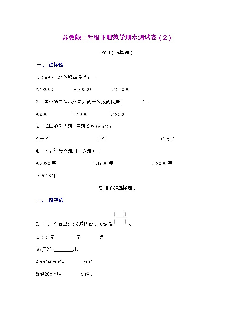 【2022.7.2】苏教版三年级下册数学期末测试卷（2）第1页