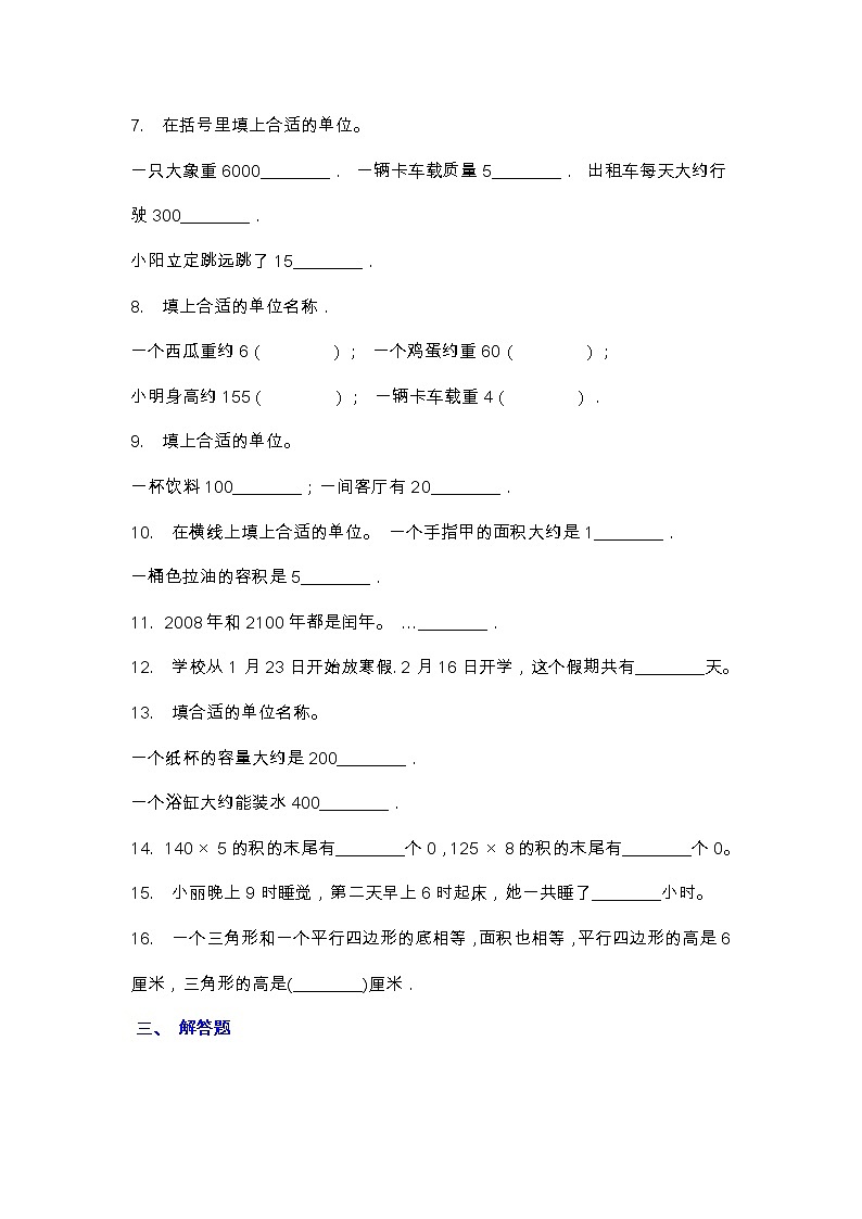 【2022.7.2】苏教版三年级下册数学期末测试卷（2）第2页