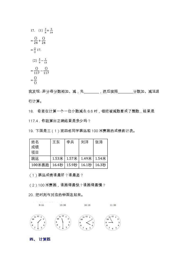 【2022.7.2】苏教版三年级下册数学期末测试卷（2）第3页