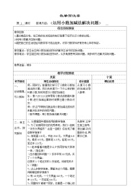 小学数学六 小数的初步认识教学设计