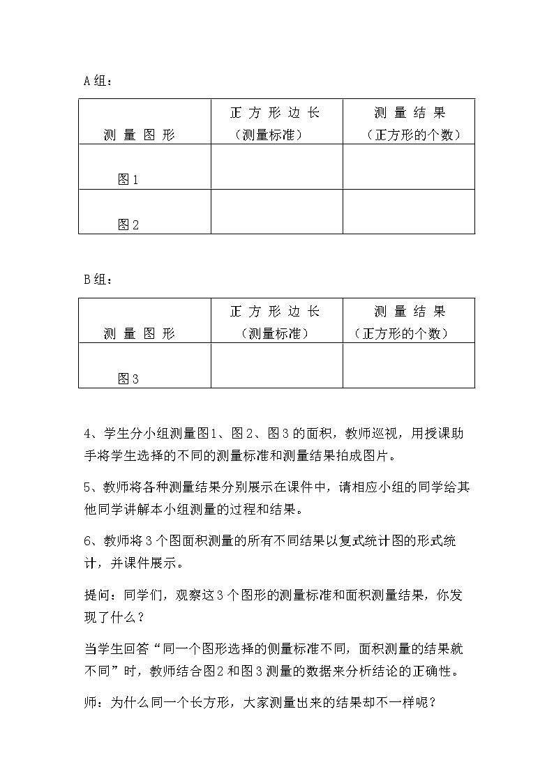 三年级下册数学教案-7.1.2 测量面积｜冀教版03