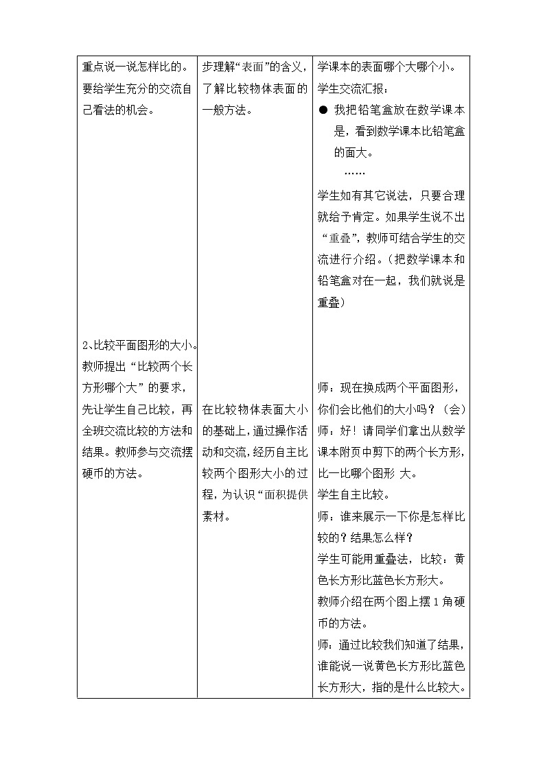 三年级下册数学教案-7.1.2 认识面积｜冀教版第3页
