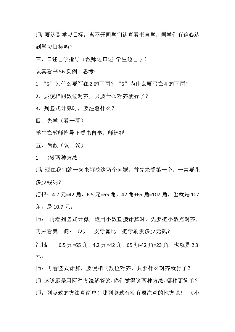 三年级下册数学教案-6.2.1 小数简单加减计算｜冀教版第2页