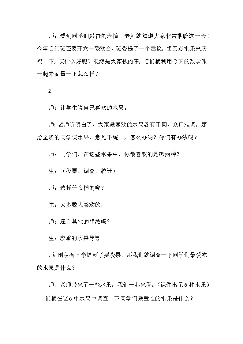 三年级下册数学教案-5.1 数据的分析与整理 ｜冀教版02