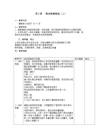 数学冀教版五 数据的收集与整理教案及反思