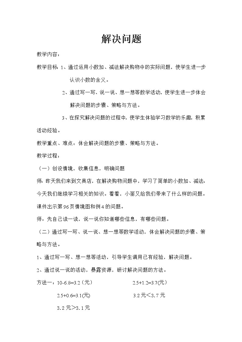 三年级下册数学教案-6.3.1 解决问题｜冀教版   (2)第1页