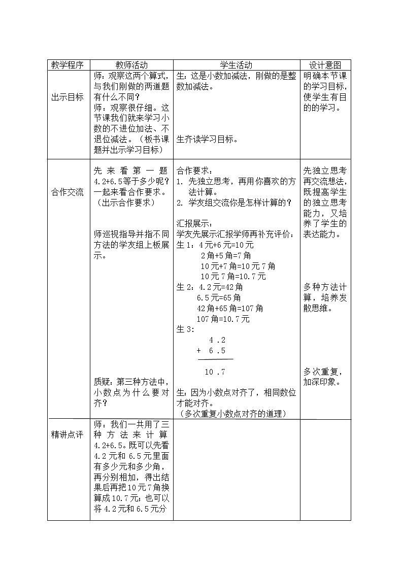 三年级下册数学教案-6.2.1 不进位加法、不退位减法｜冀教版第2页