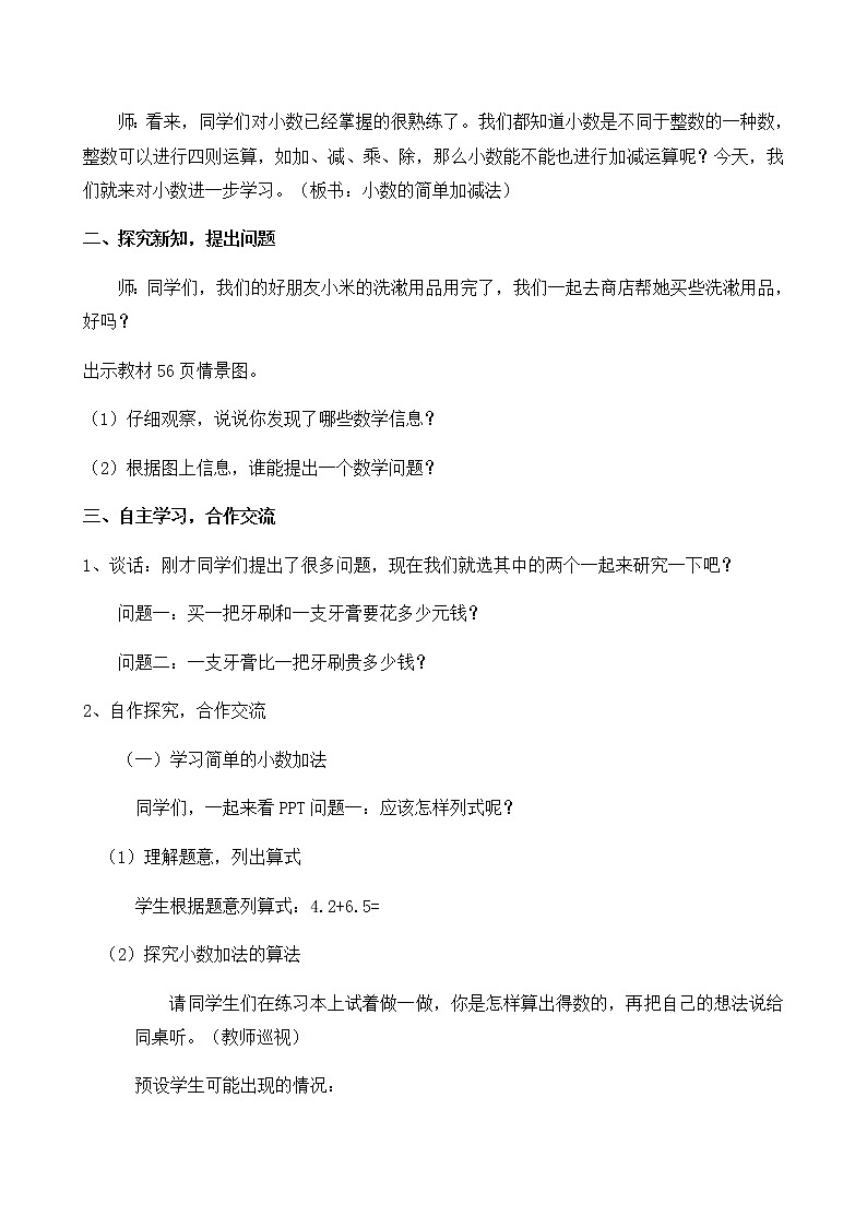 三年级下册数学教案-6.2.1 小数的简单加减法（不进位）｜冀教版第2页