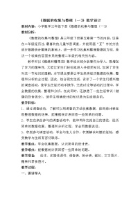 小学冀教版五 数据的收集与整理教案