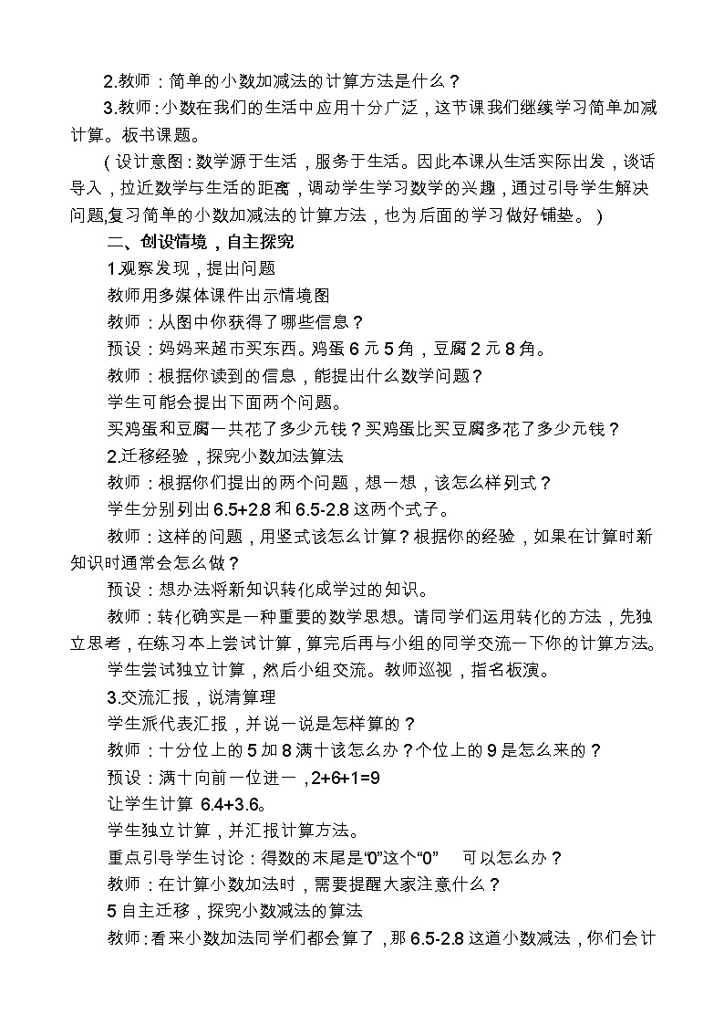 三年级下册数学教案-6.2.2 简单加减计算）｜冀教版02