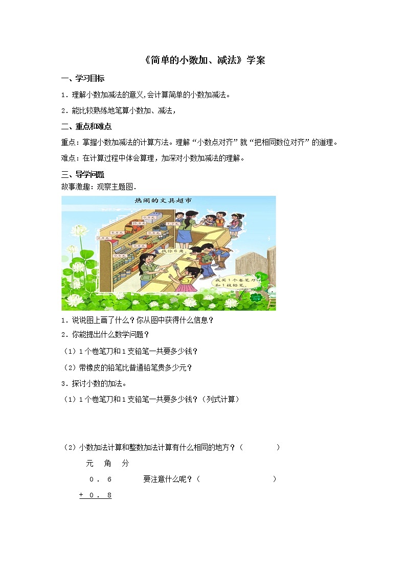 三年级下册数学教案-6.2.1 简单的小数加减法｜冀教版第1页