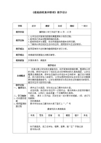 小学数学冀教版三年级下册五 数据的收集与整理教案设计