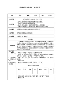 小学数学冀教版三年级下册五 数据的收集与整理教案设计