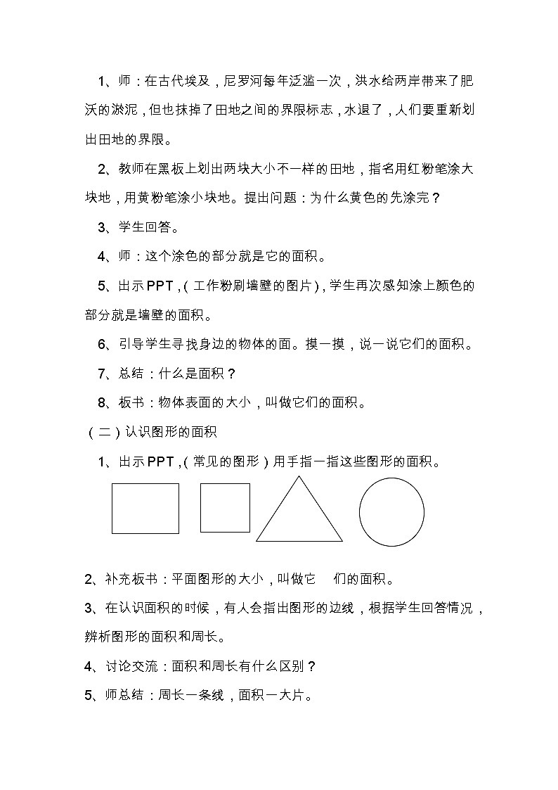 三年级下册数学教案-7.1.2 认 识 面 积｜冀教版第2页