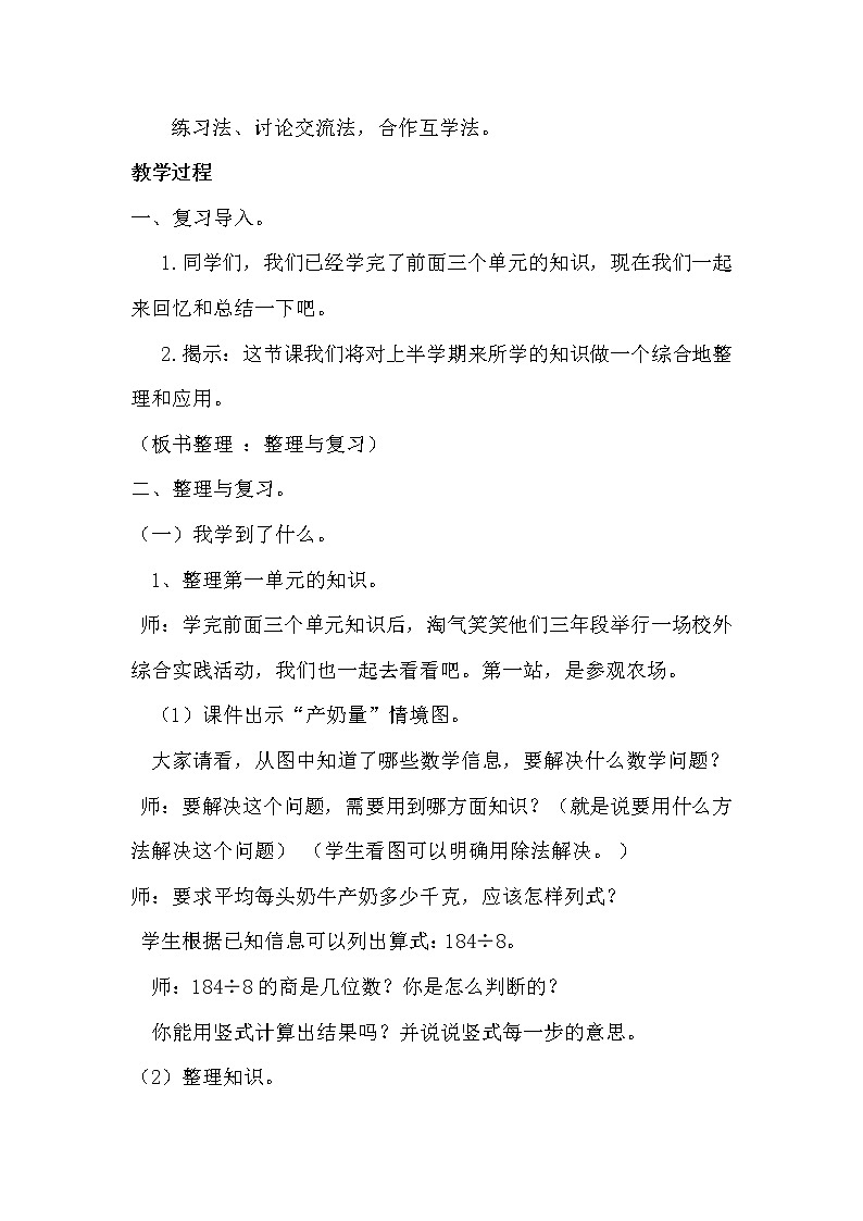 三年级下册数学教案-整理与复习 ｜北师大版第2页
