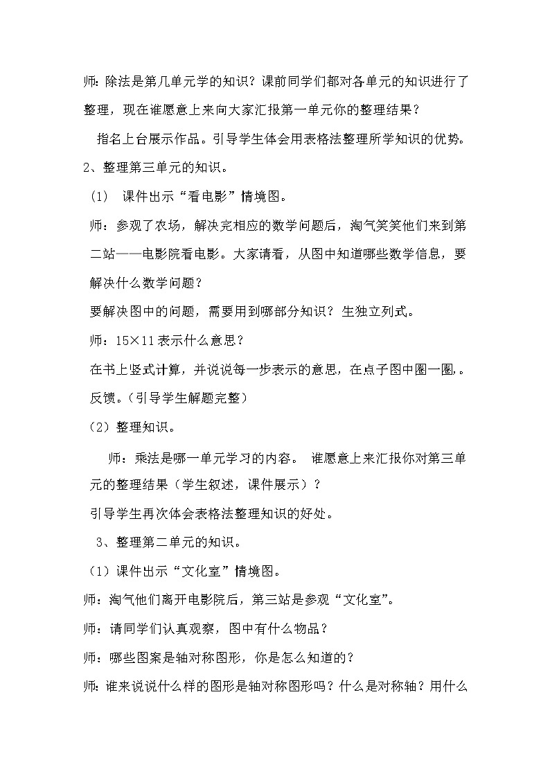 三年级下册数学教案-整理与复习 ｜北师大版第3页