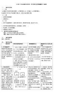 三年级下册数学教案-总复习 长方形与正方形的面积｜北师大版