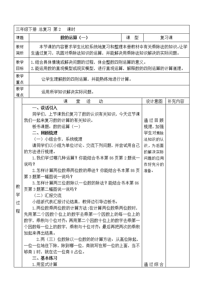 三年级下册数学教案-总复习 数的运算｜北师大版第1页