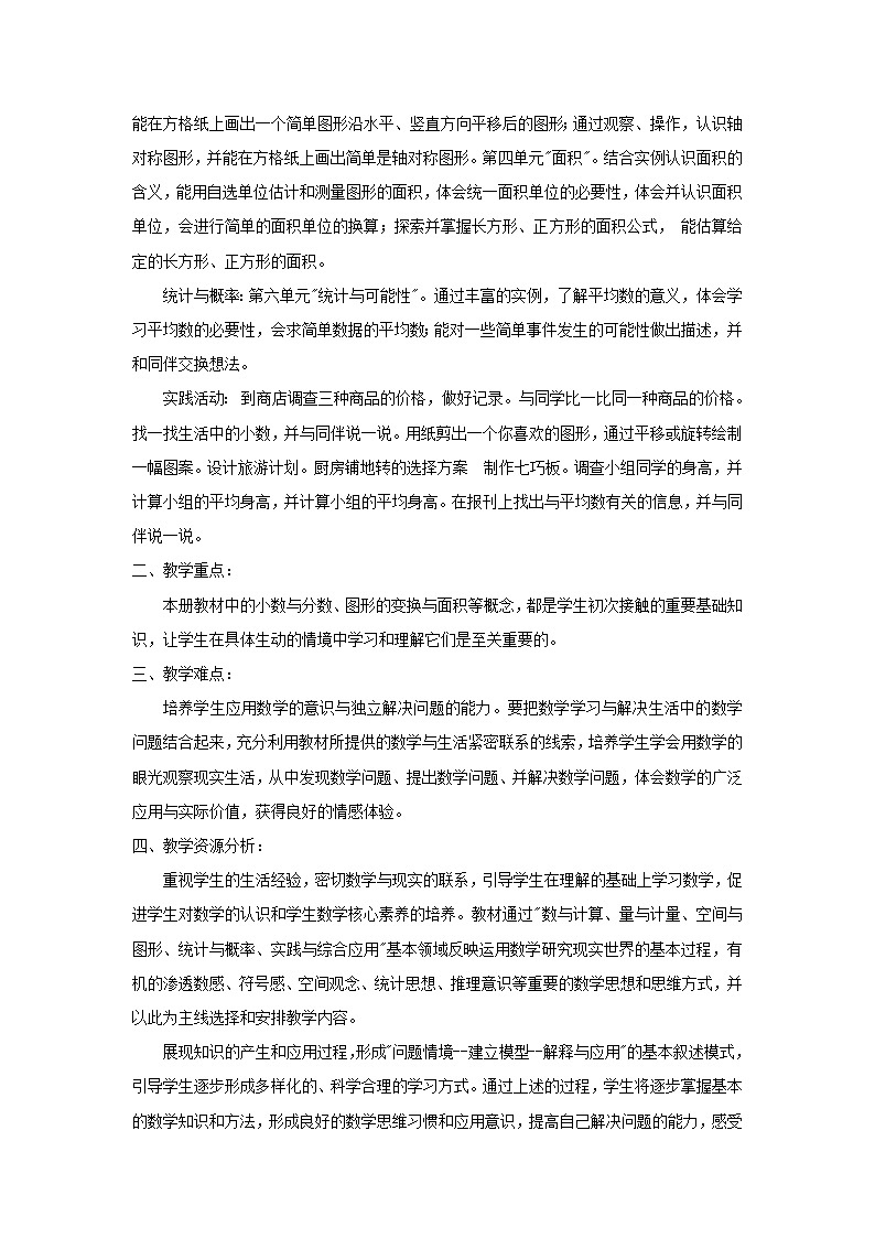 三年级下册数学教案-整理与复习 空间与图形｜北师大版第2页